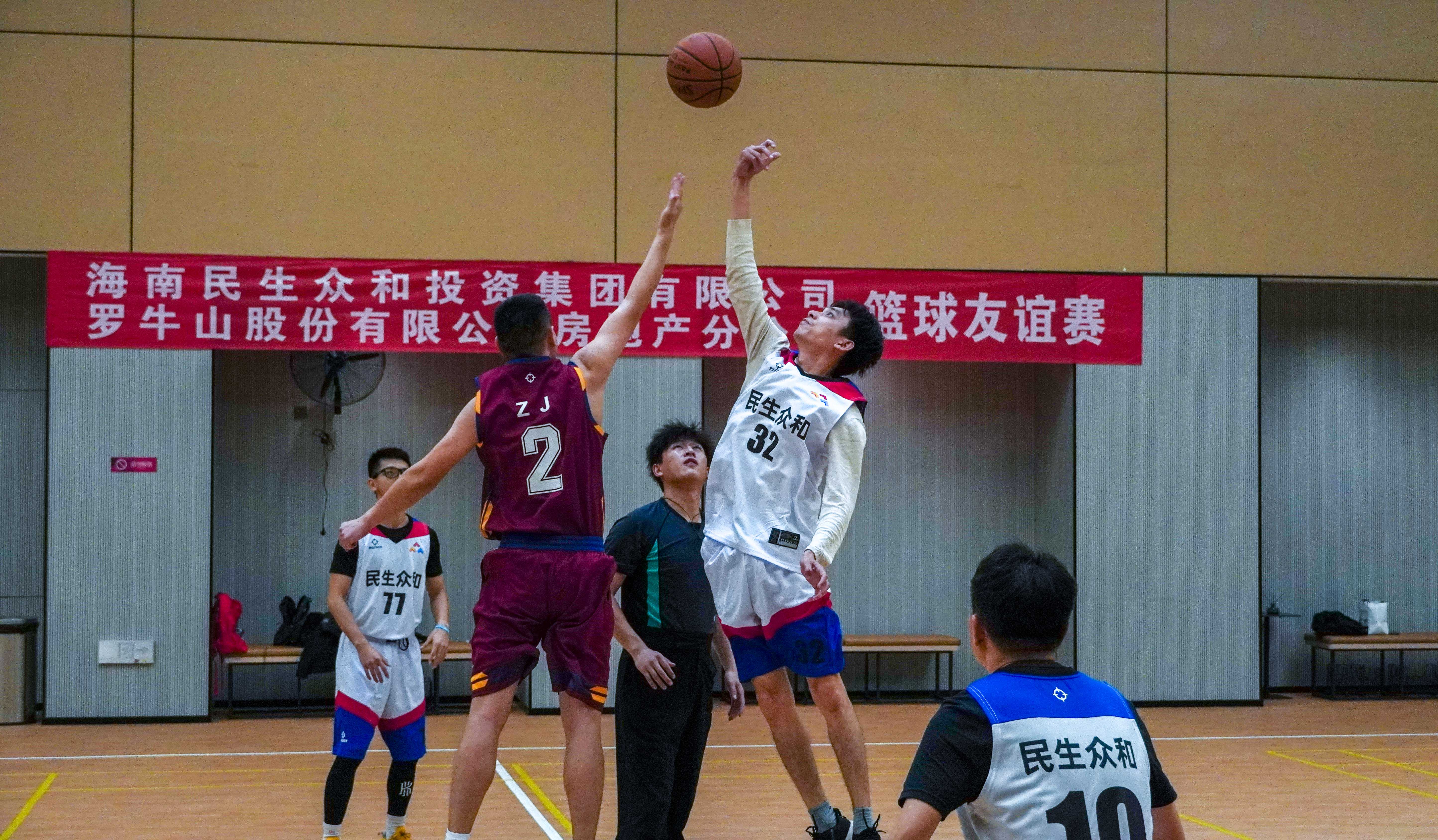 “Buff”加滿(mǎn) 自信上場(chǎng)！海南民生眾和集團(tuán)與羅牛山房地產(chǎn)分公司舉行籃球友誼賽